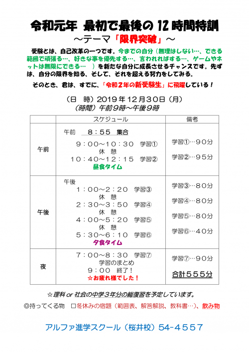 アルファ進学スクール 富山 新潟 糸魚川 の学習塾