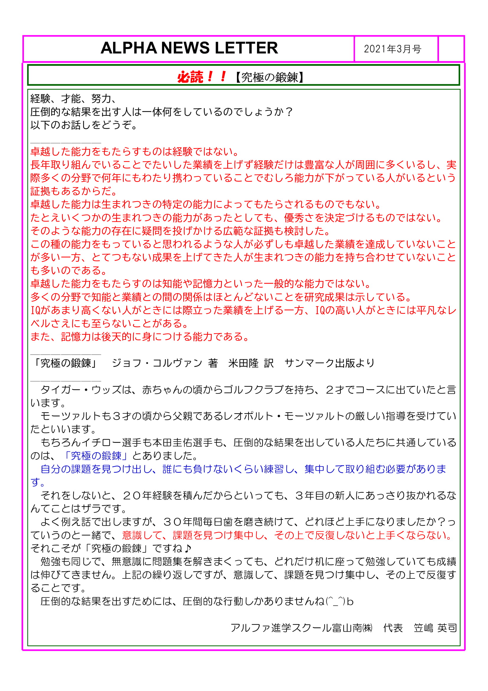 アルファ進学スクール 富山 新潟 糸魚川 の学習塾