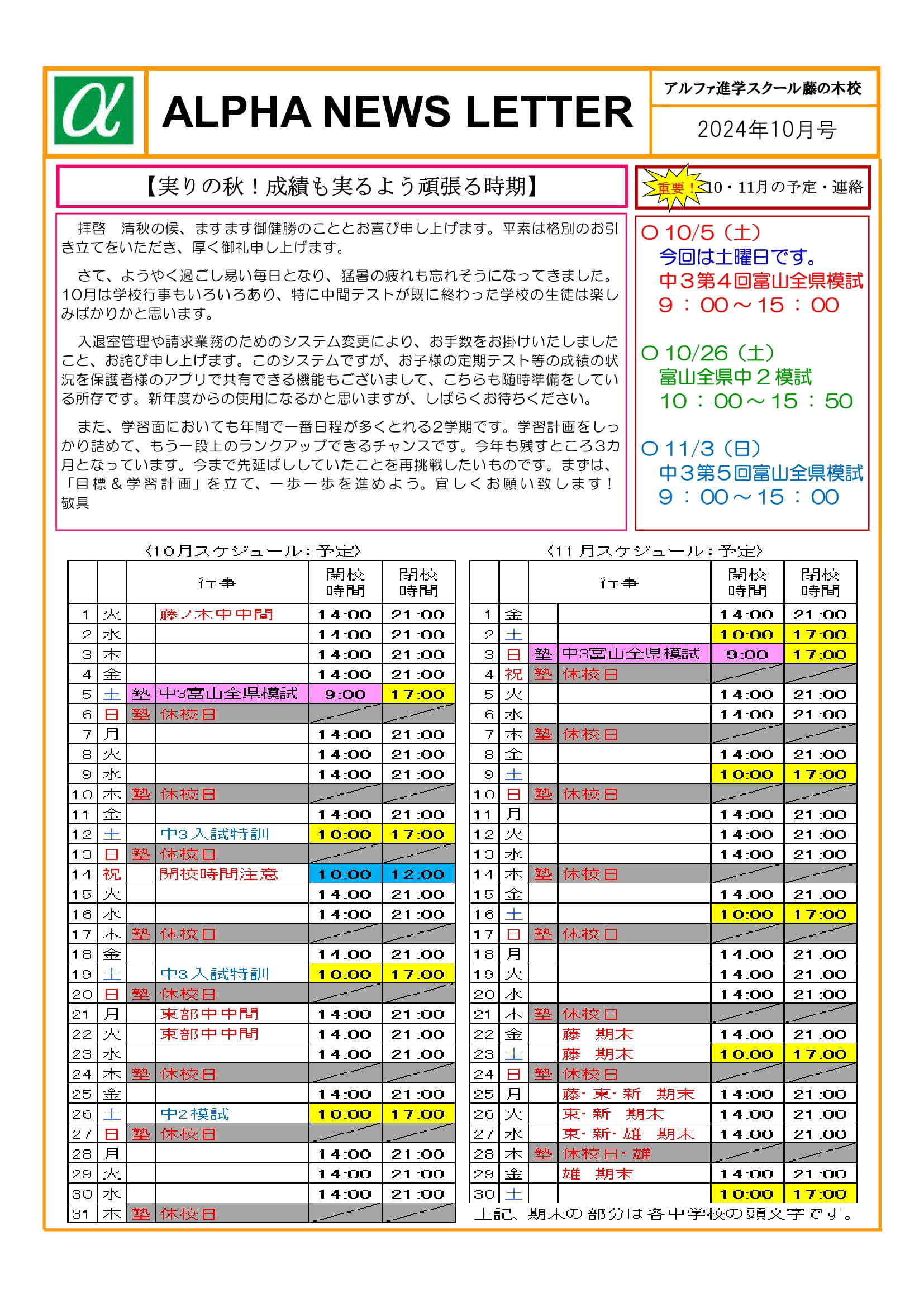 2024年10月のお知らせ