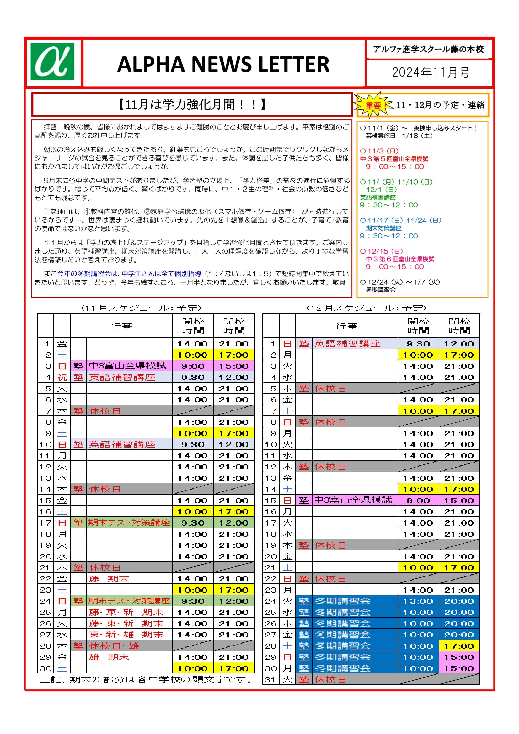 2024年11月のお知らせ