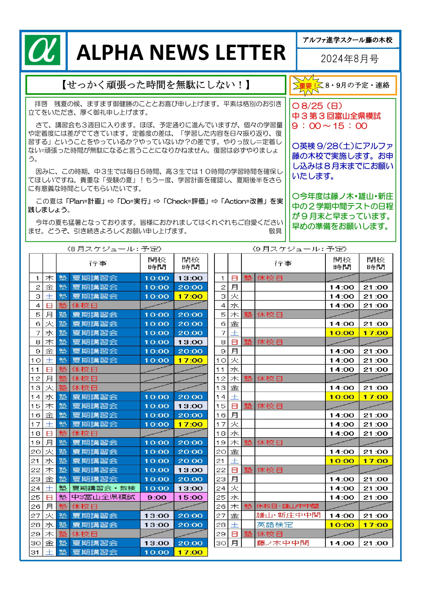 2024年8月のお知らせ