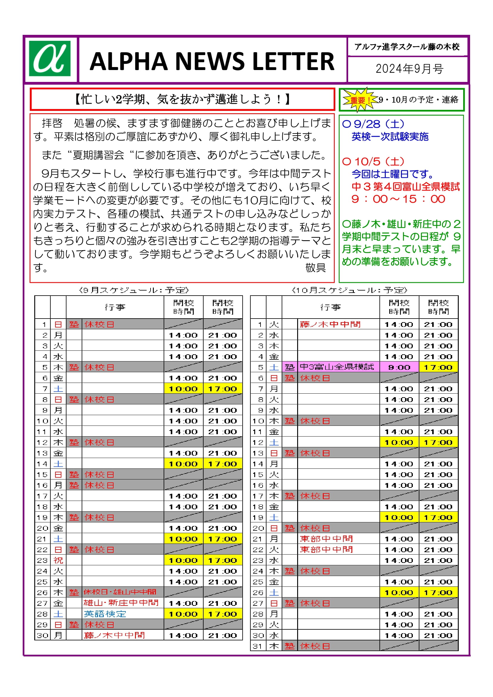 2024年9月のお知らせ