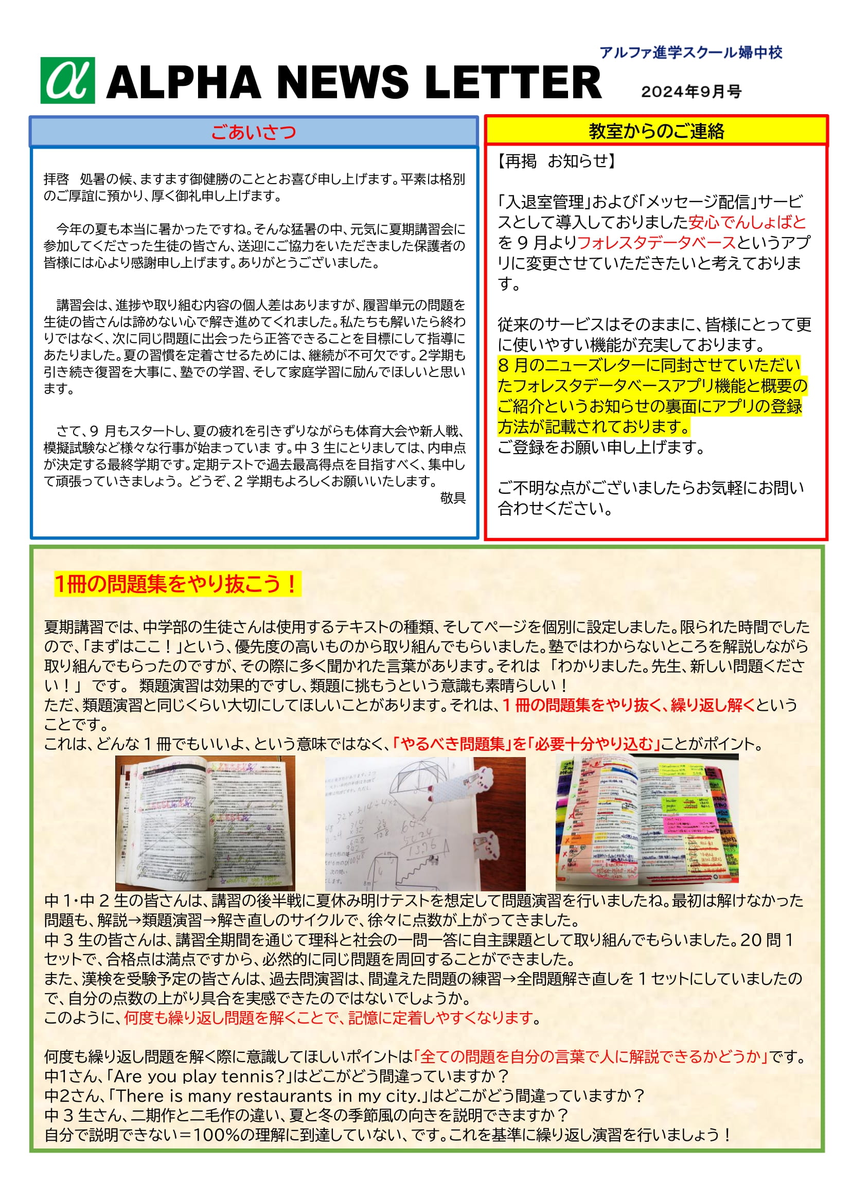 婦中校 2024年9月のお知らせ