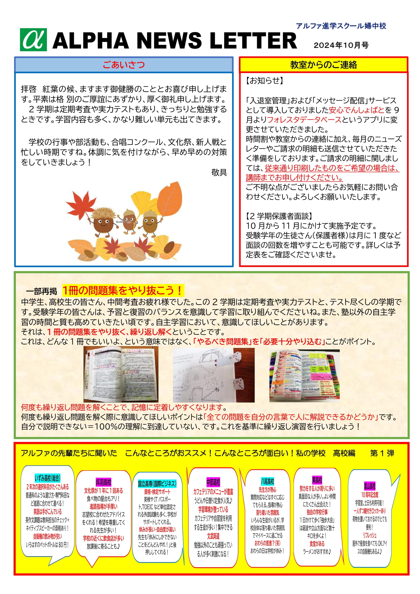 2024年10月のお知らせ